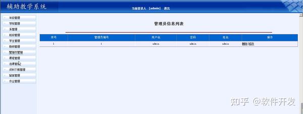 SSH辅助教学系统jsp开发语言mysql数据库myeclipse设计java编