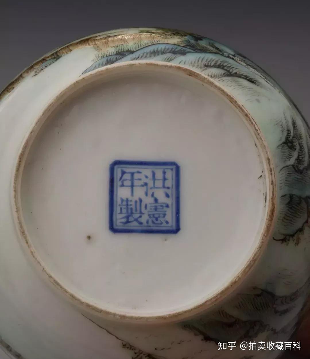 拍卖级别民国景德镇瓷器上的款识