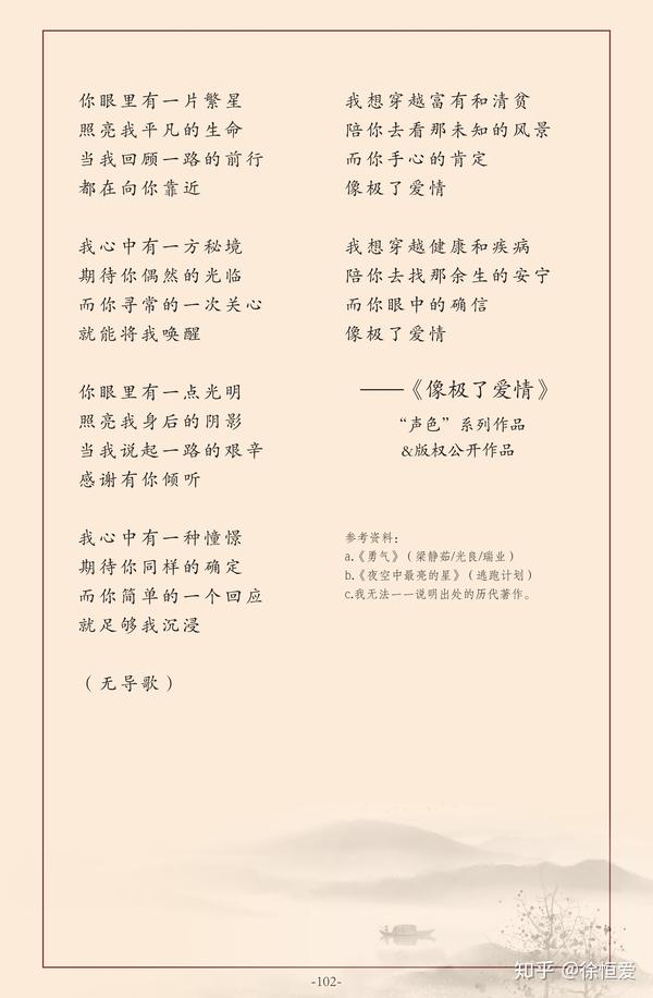 像极了爱情 是我版权公开的网红歌曲 歌词 知乎
