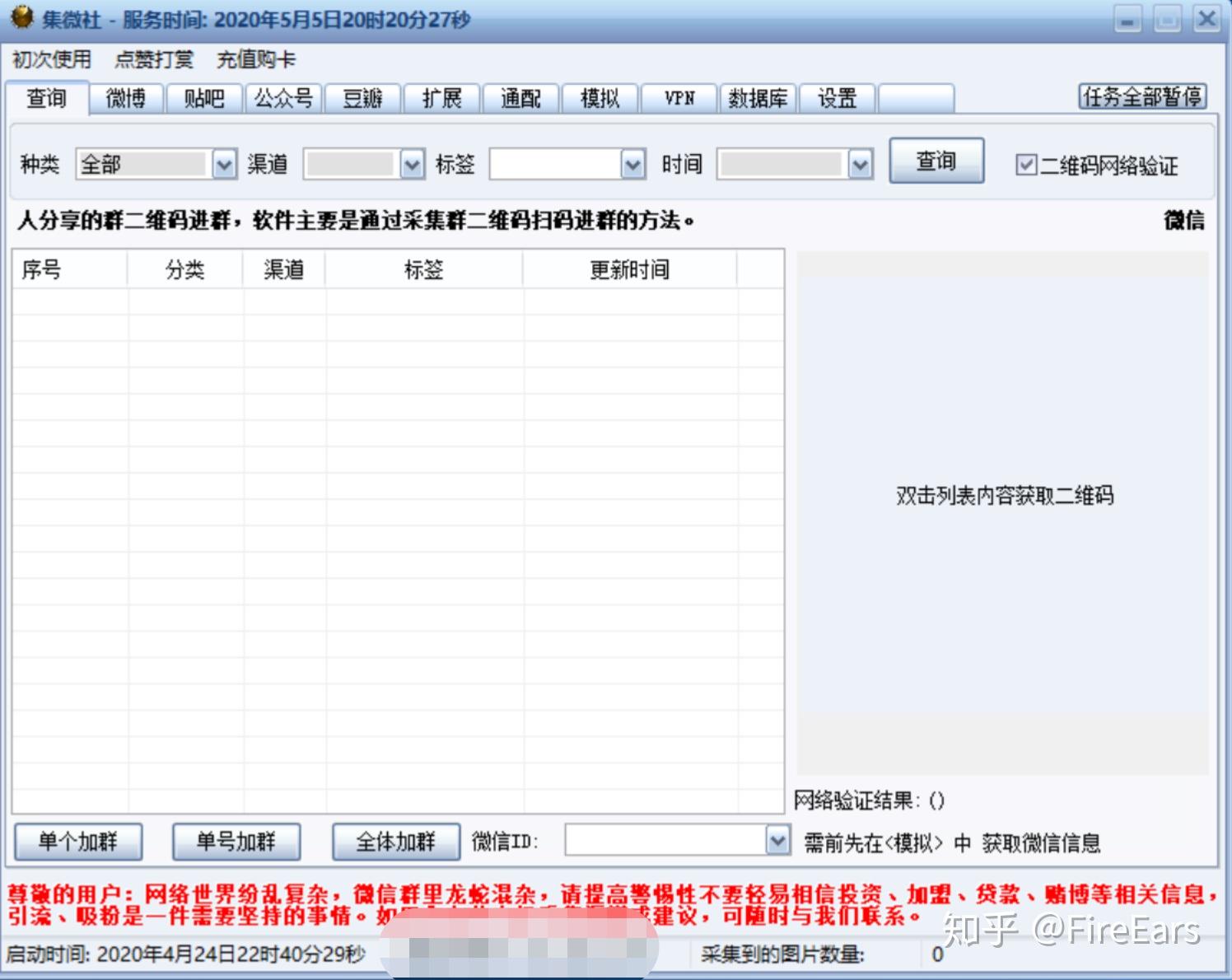 集微社是一款微信群采集软件,他的功能比较单一,也比较执着,就是对