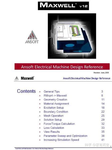 电机电磁仿真分析之ansoftmaxwell