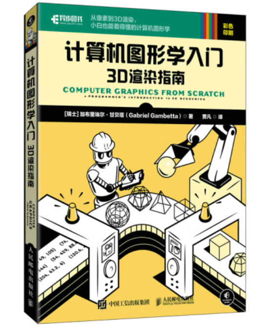 只需要高中数学知识就可以入门计算机图形学啦 - 知乎