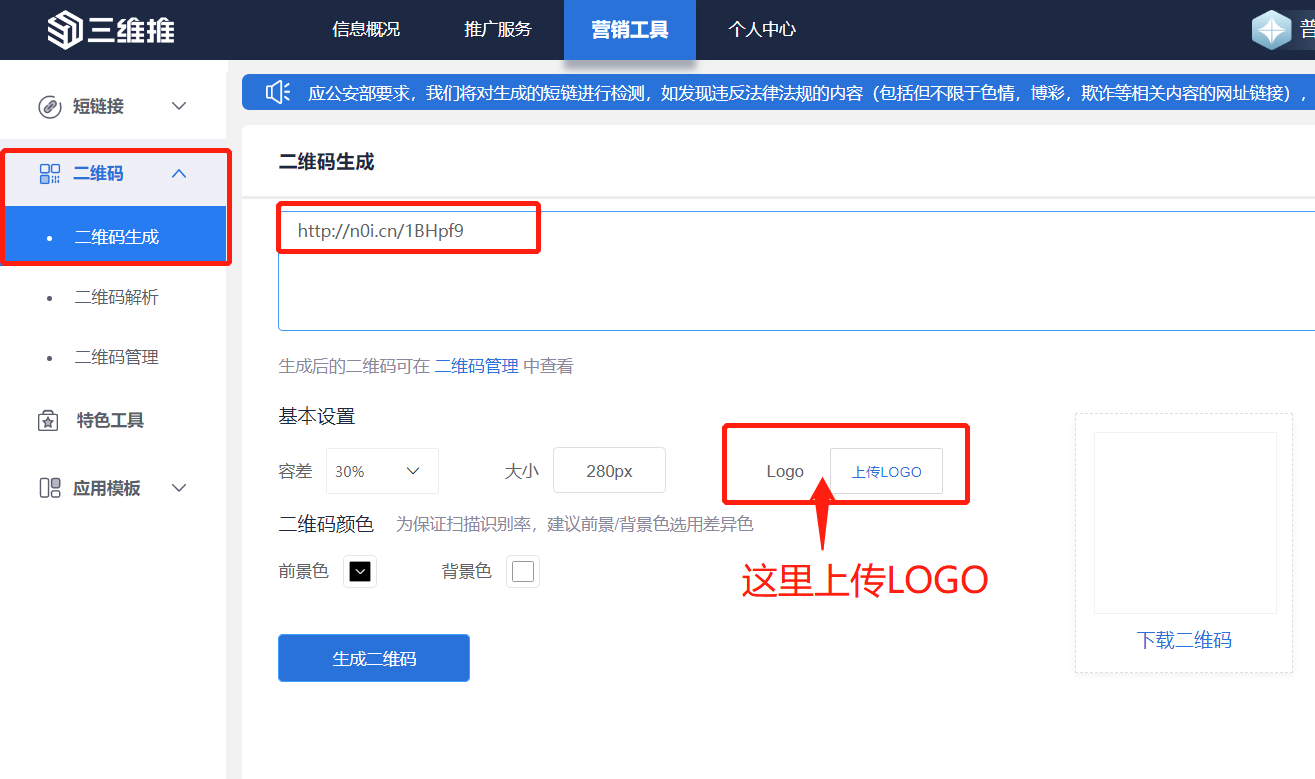 二维码如何去掉中间logo？这个短链接工具免费一键去除！ - 知乎