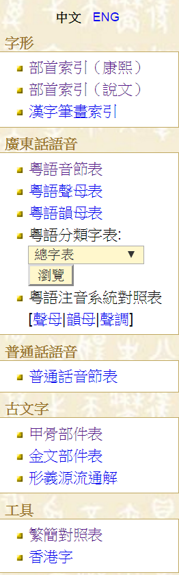 汉字科普网站推荐 七 汉语多功能字库 知乎