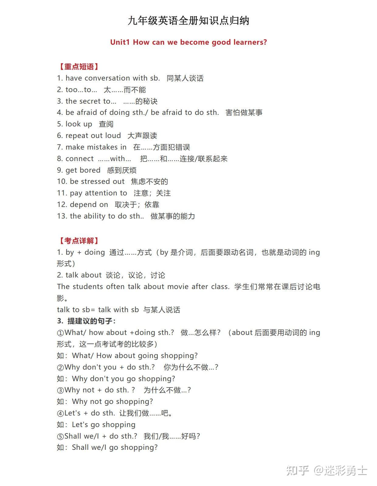 九年级全一册英语人教版知识要点汇总 - 知乎