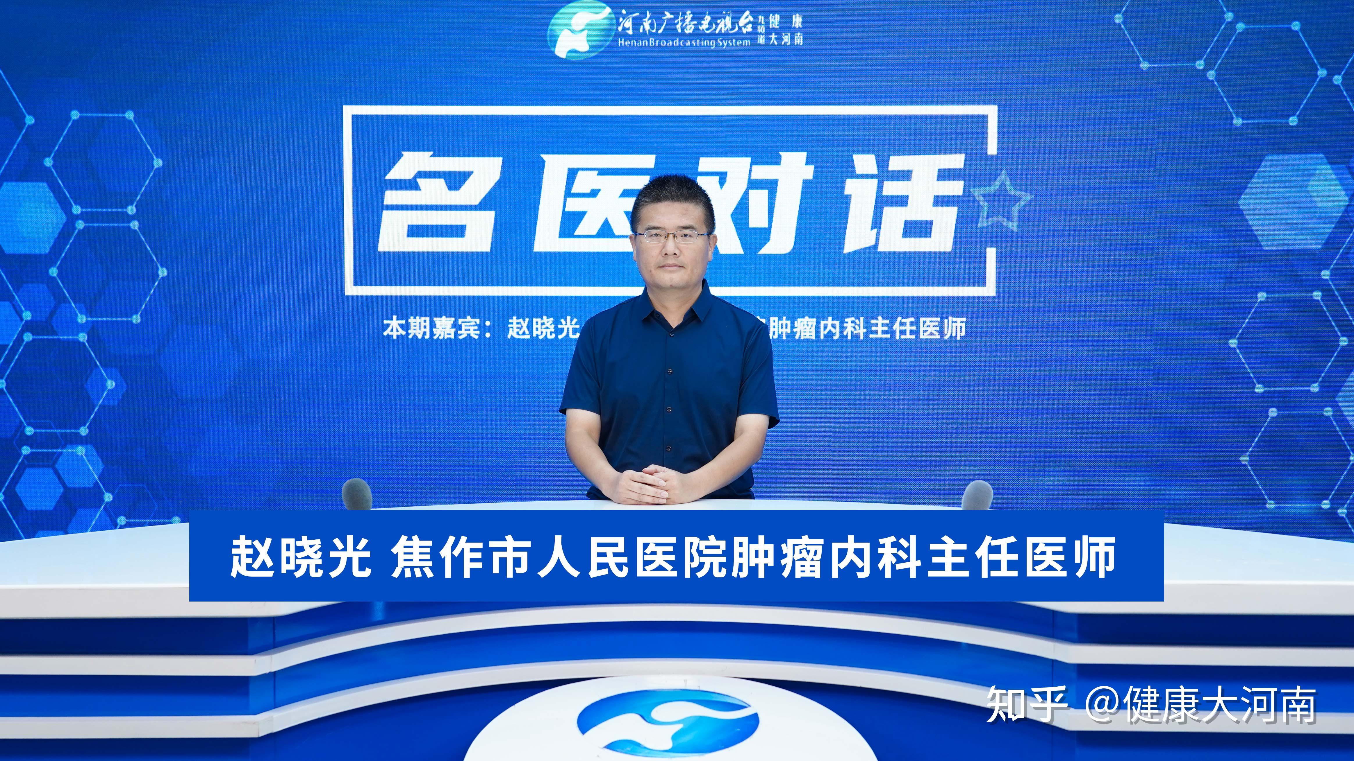【名医对话】对话赵晓光:精准突击 安全可控 靶向治疗为肺癌患者带来新生机 - 知乎