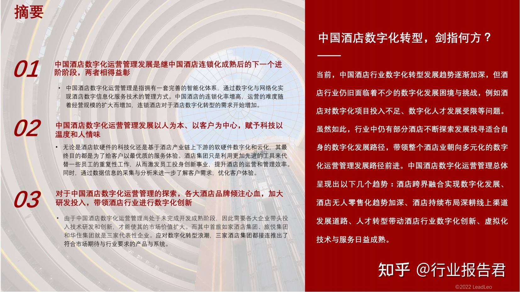 2022年中国酒店数字化运营管理研究报告!发展趋势探索 - 知乎