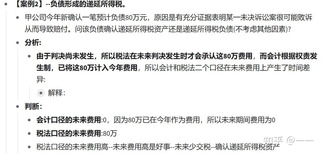 递延所得税资产/负债-学习笔记 - 知乎