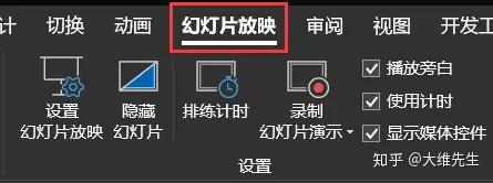 ppt设置放映时间