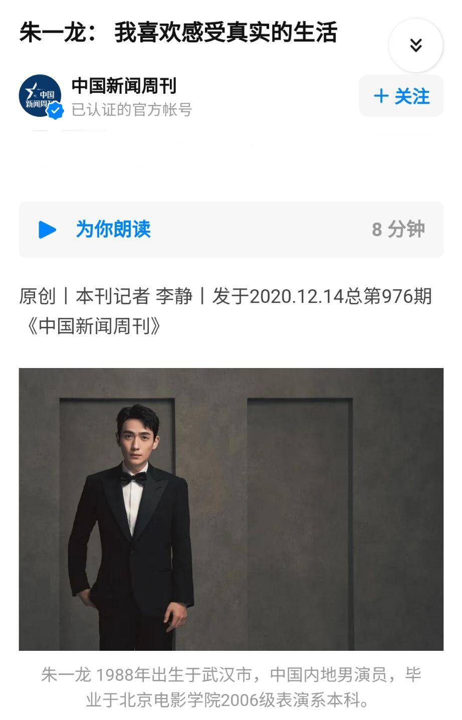 中国新闻周刊朱一龙我喜欢感受真实的生活