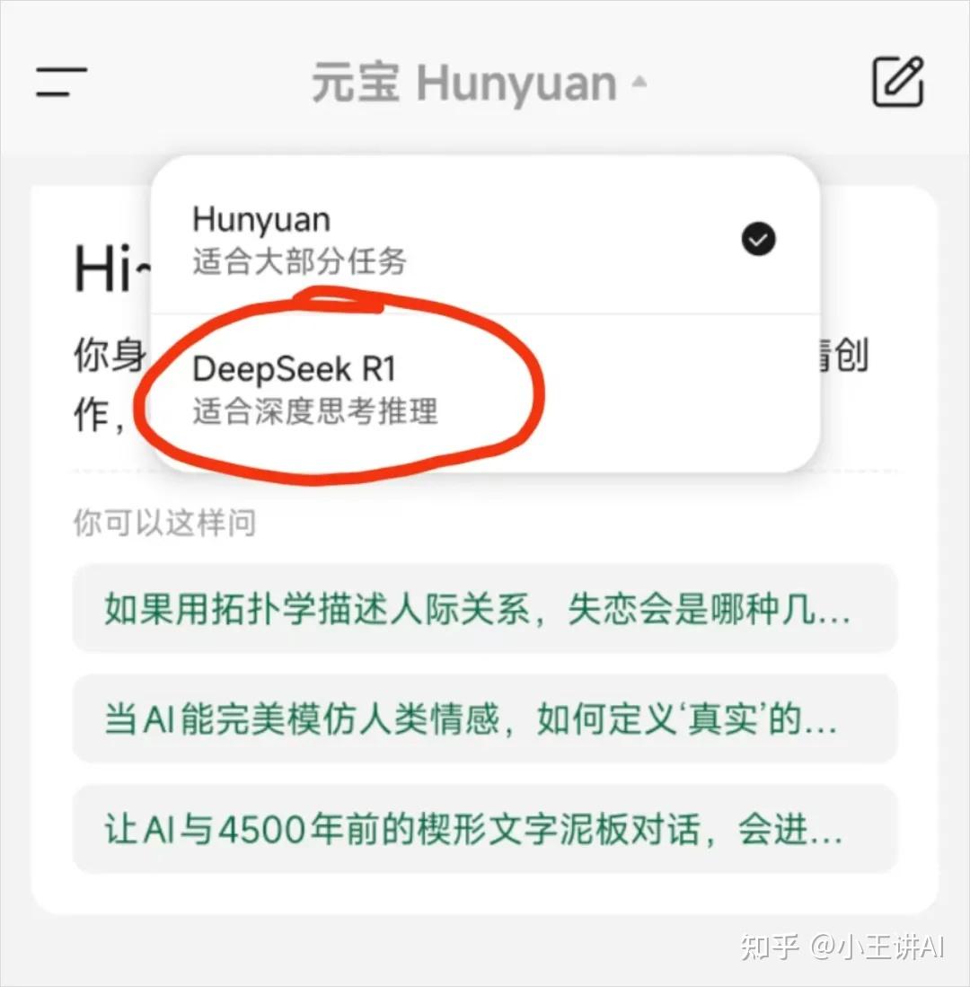 腾讯元宝接入 DeepSeek-R1 满血版 - 知乎