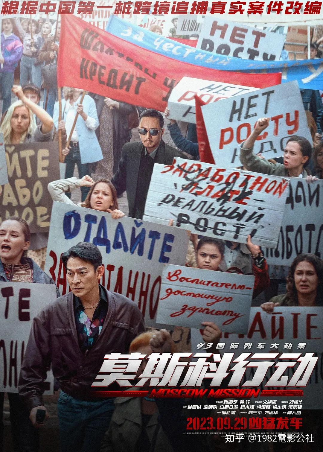 《93国际列车大劫案:莫斯科行动》 以生猛的动作犯罪