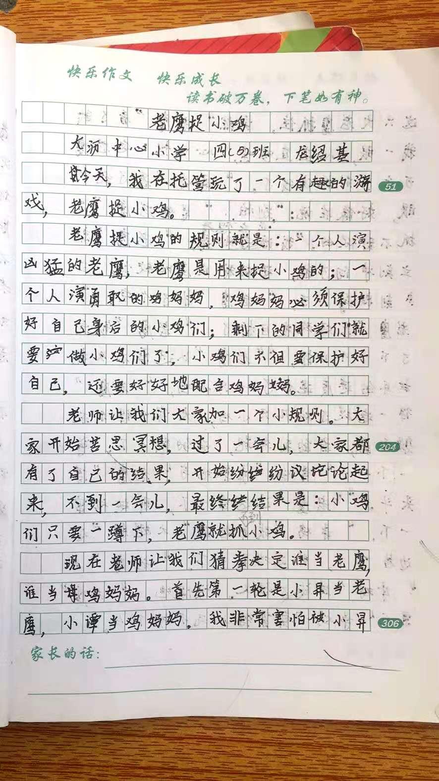 黎老师教小学作文