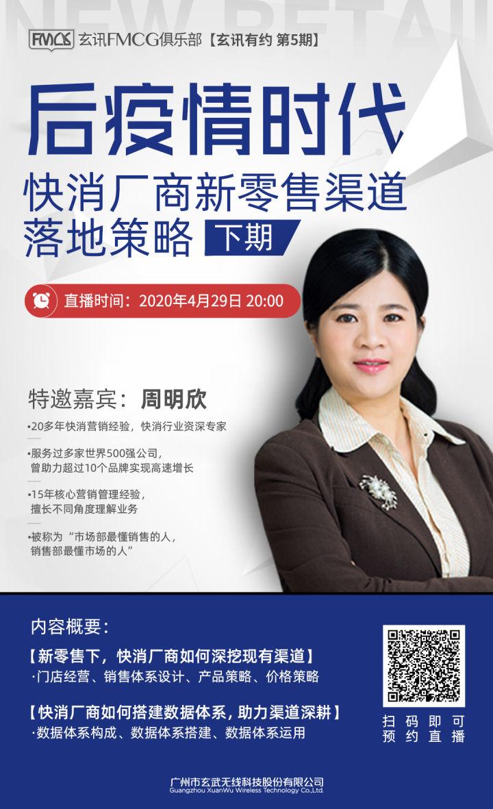 后疫情时代快消厂商新零售渠道落地策略下期