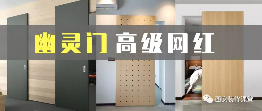 幽灵门,又高级,又网红 - 知乎
