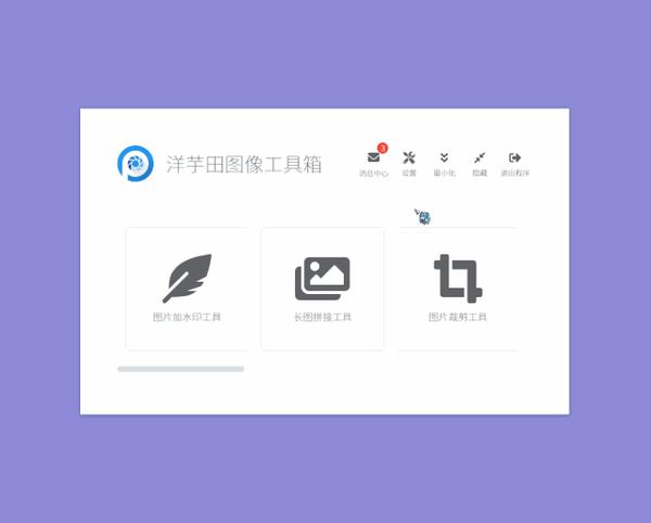 开源免费不错的轻量级图片批量处理工具