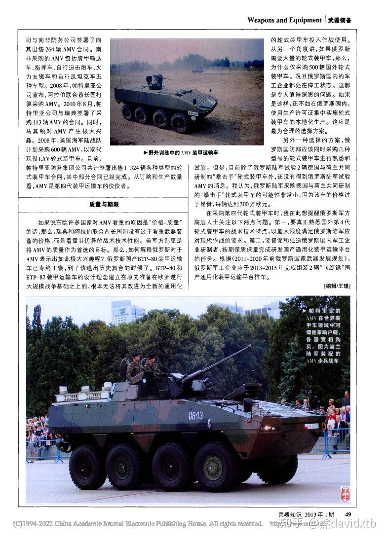 模组化轮型装甲车(AMV) - 知乎