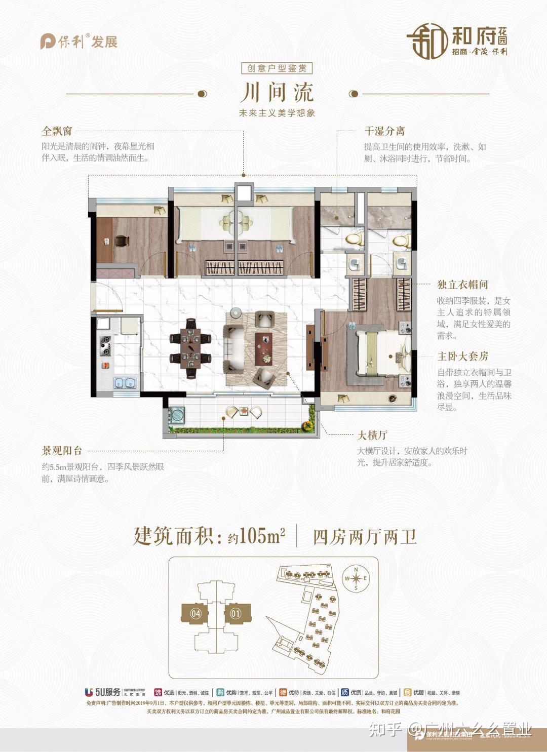 从化区招商金茂保利和府购房补贴