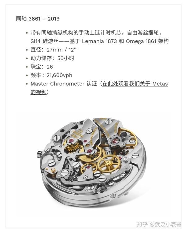 其中欧米茄 1863 手动上链机芯是 1861 型机芯的高级版本.