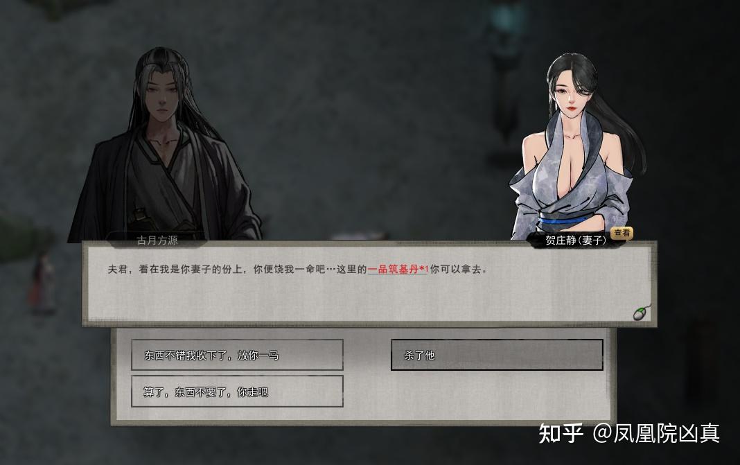 鬼谷八荒看到一个超漂亮的NPC妹子，但是求不了婚怎么办啊  第24张