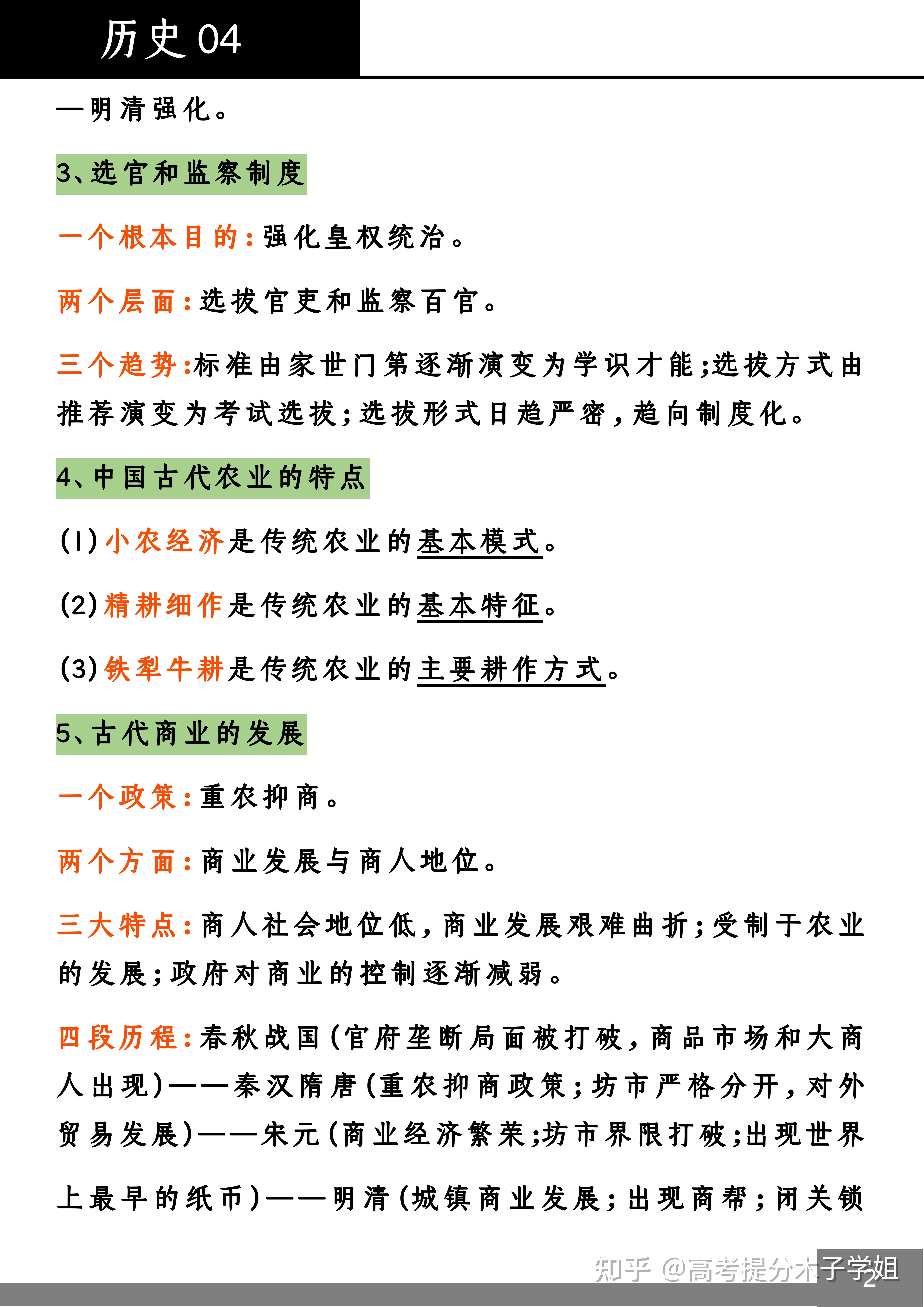 学渣挽回攻略挽回高分一定要认清这36个历史发展规律