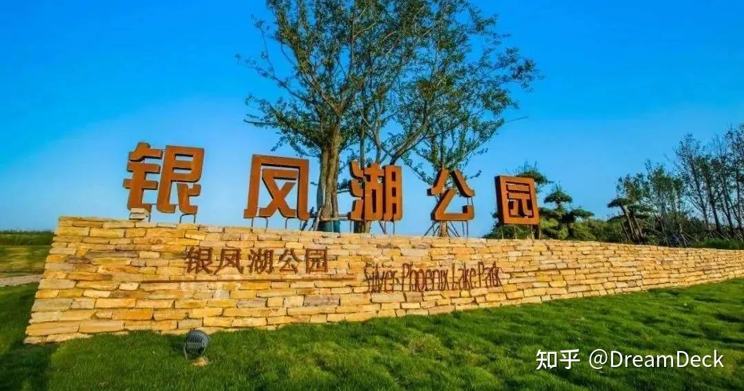 银凤湖公园业主单位:临沂城发罗美置业有限公司景观规划单位:广州普邦