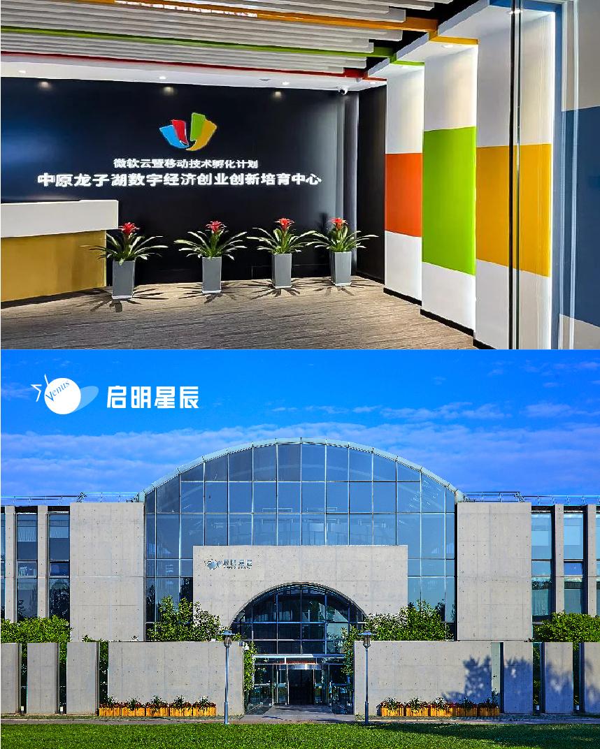 为企业赋能启明星辰知白学院联合中原龙子湖数字经济创业创新培育中心