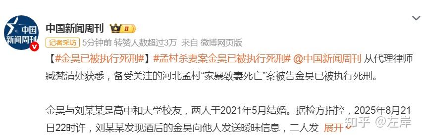 孟村杀妻案最新进展,金昊已被执行死刑,案发经过首次披露,网友:大快人心 - 知乎
