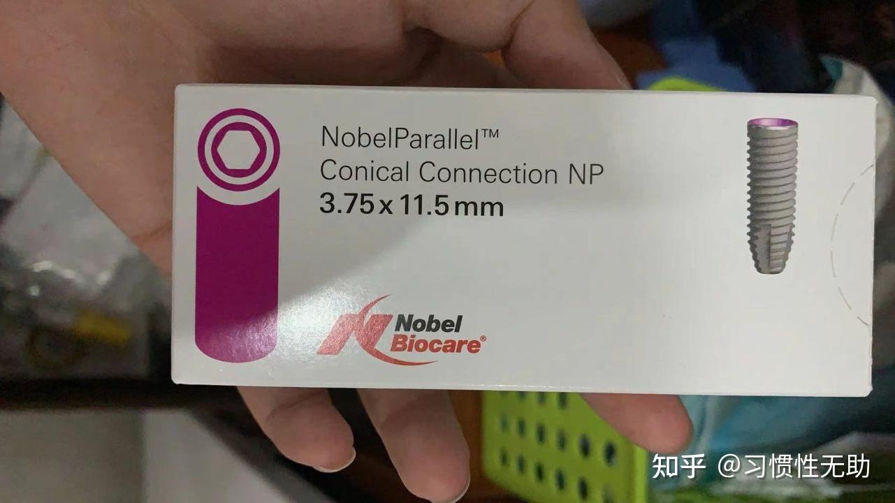 这两款诺贝尔种植体有什么区别,哪个更好?