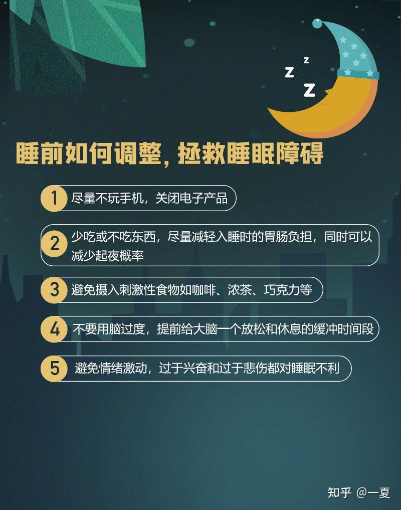 年轻人别再报复性熬夜啦