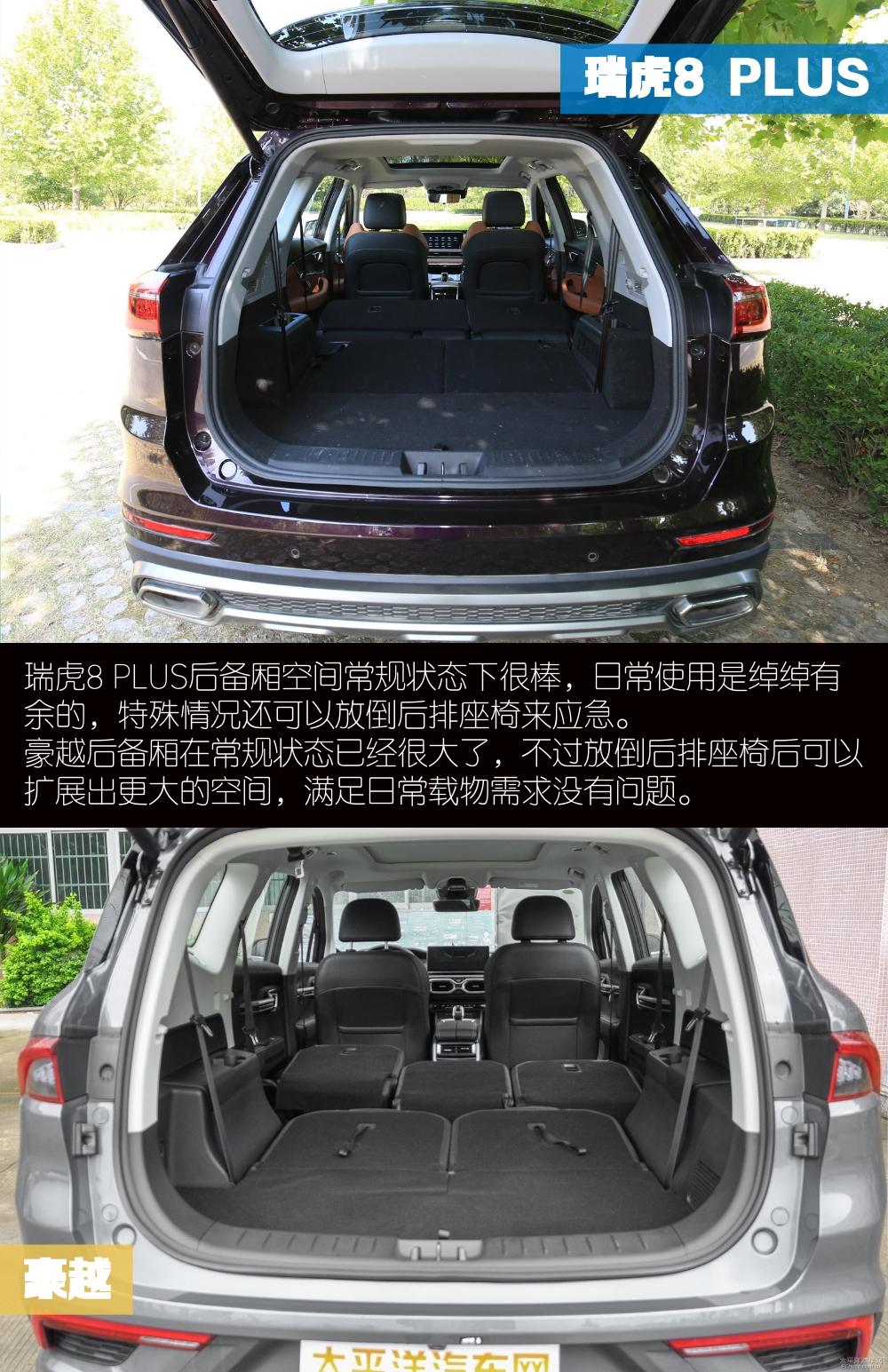 大空间的实力之争瑞虎8plusvs豪越