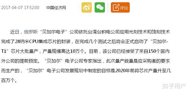 俄罗斯有自主芯片吗?