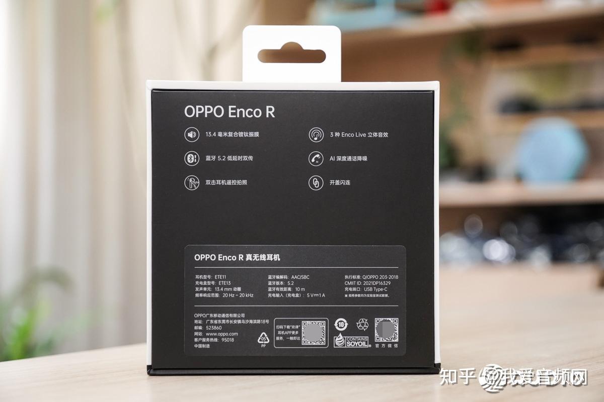 oppo enco r包裝盒採用