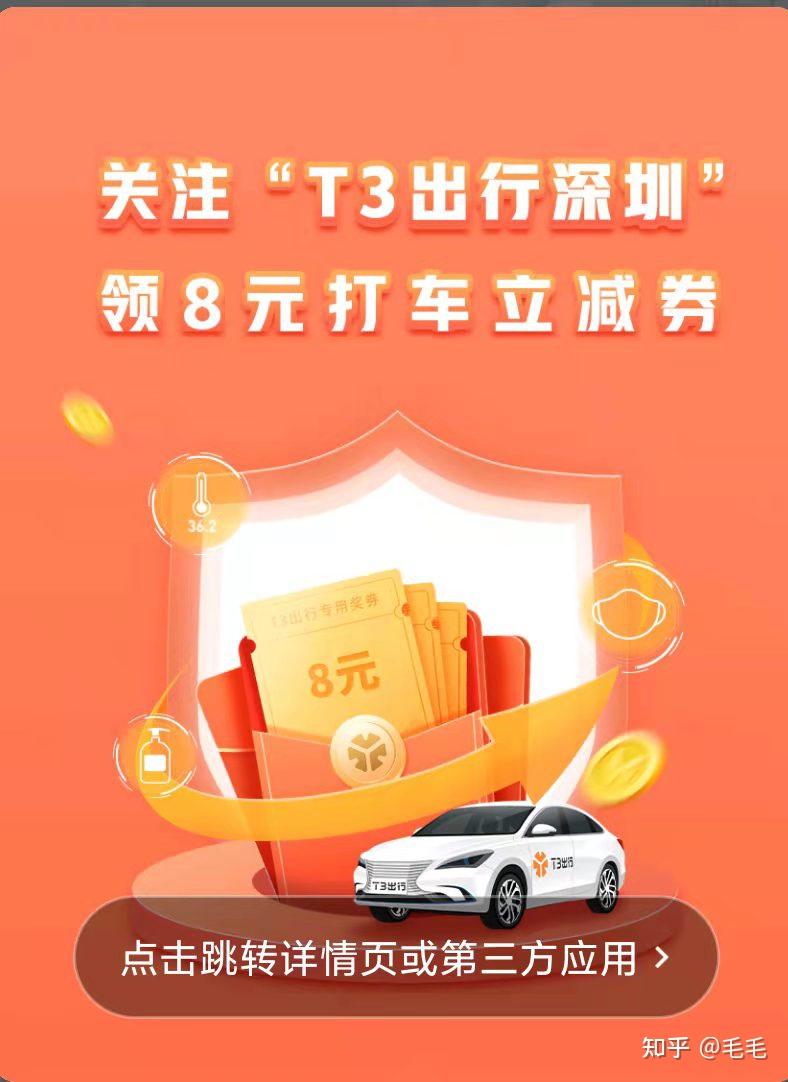 最近t3为了宣传,新用户优惠,首次注册100元优惠券,首单的价格比租充电