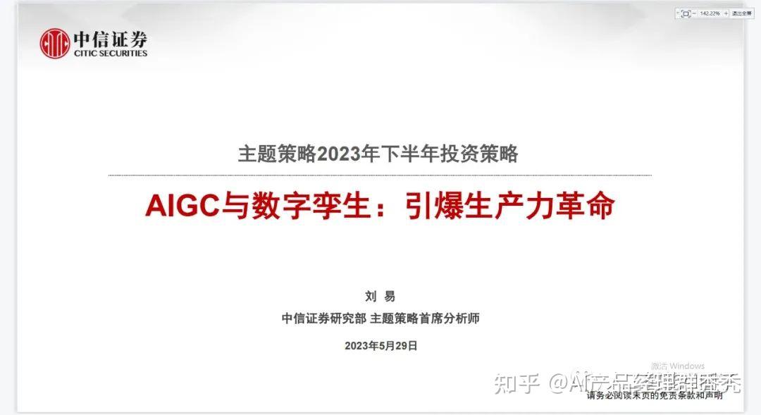 46-ppt-aigc