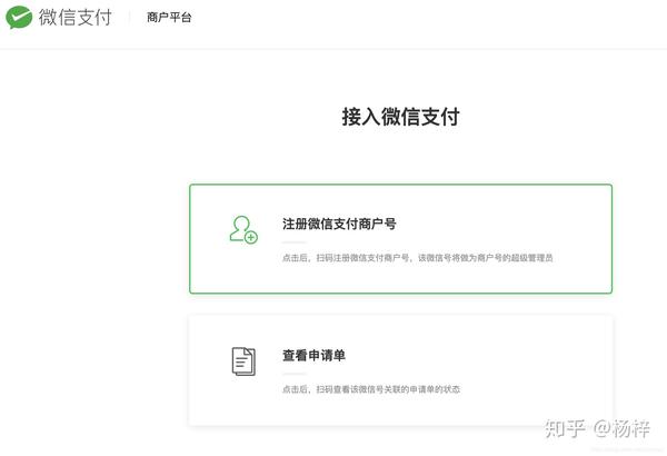 公司怎么注册微信支付