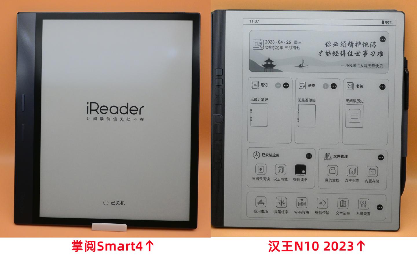 汉王N10 2023版对比掌阅Smart4怎么选?附上选购建议! - 知乎 汉王N10 2023版对比掌阅Smart4怎么选?附上选购建议! - 知乎