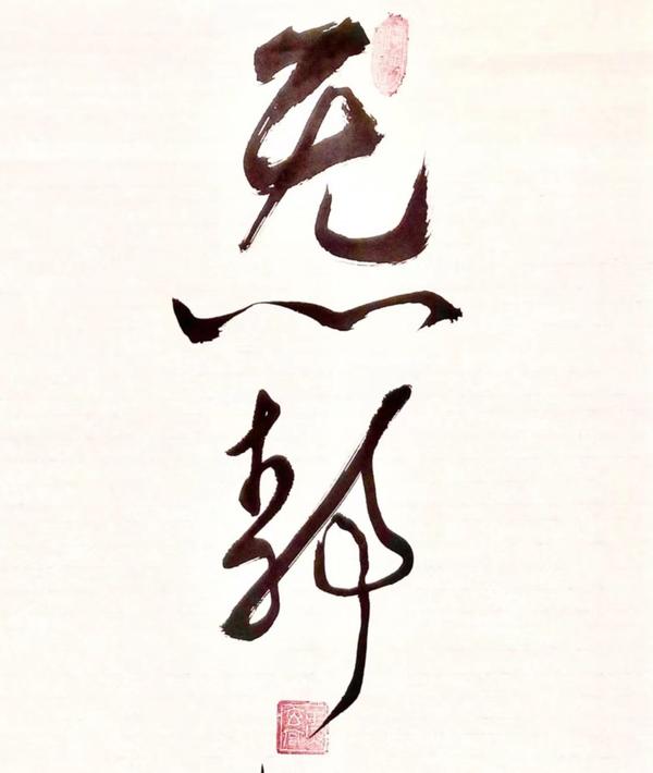 炁，与阴阳和天地是什么样的关系？ - 知乎