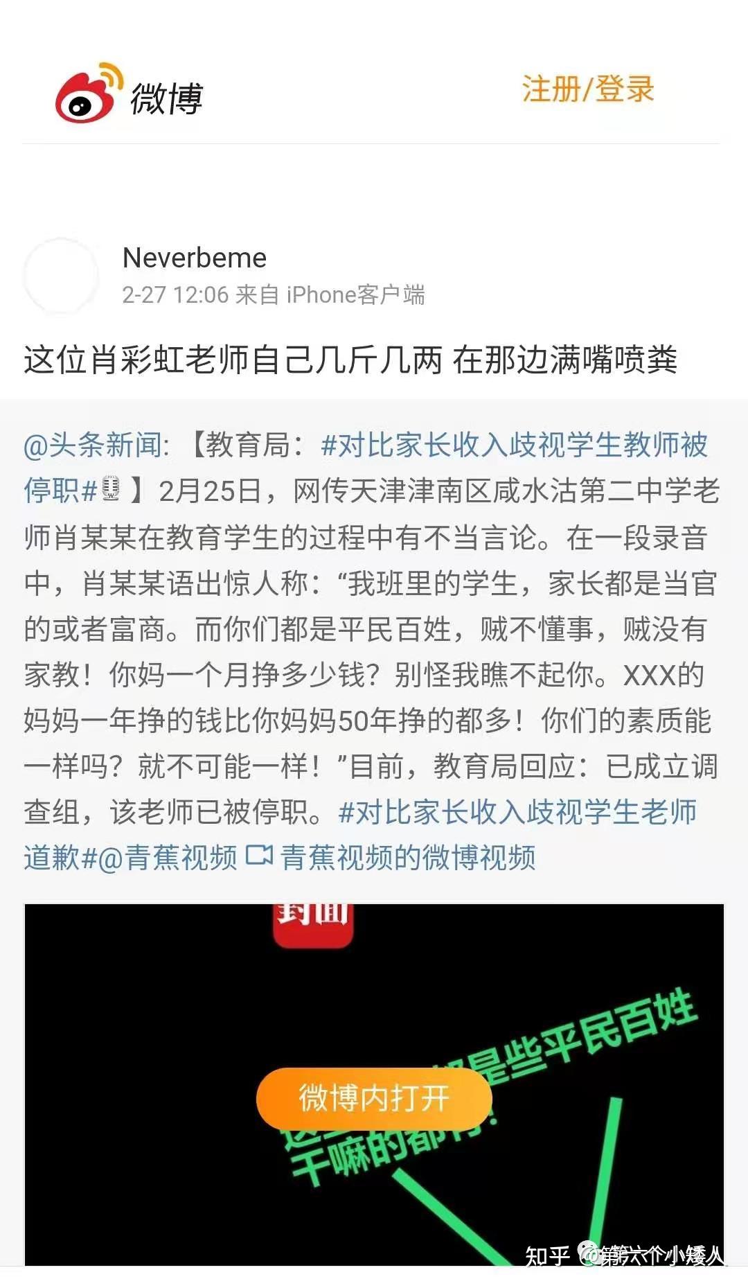 这几天天津市咸水沽二中的肖彩虹老师火了.