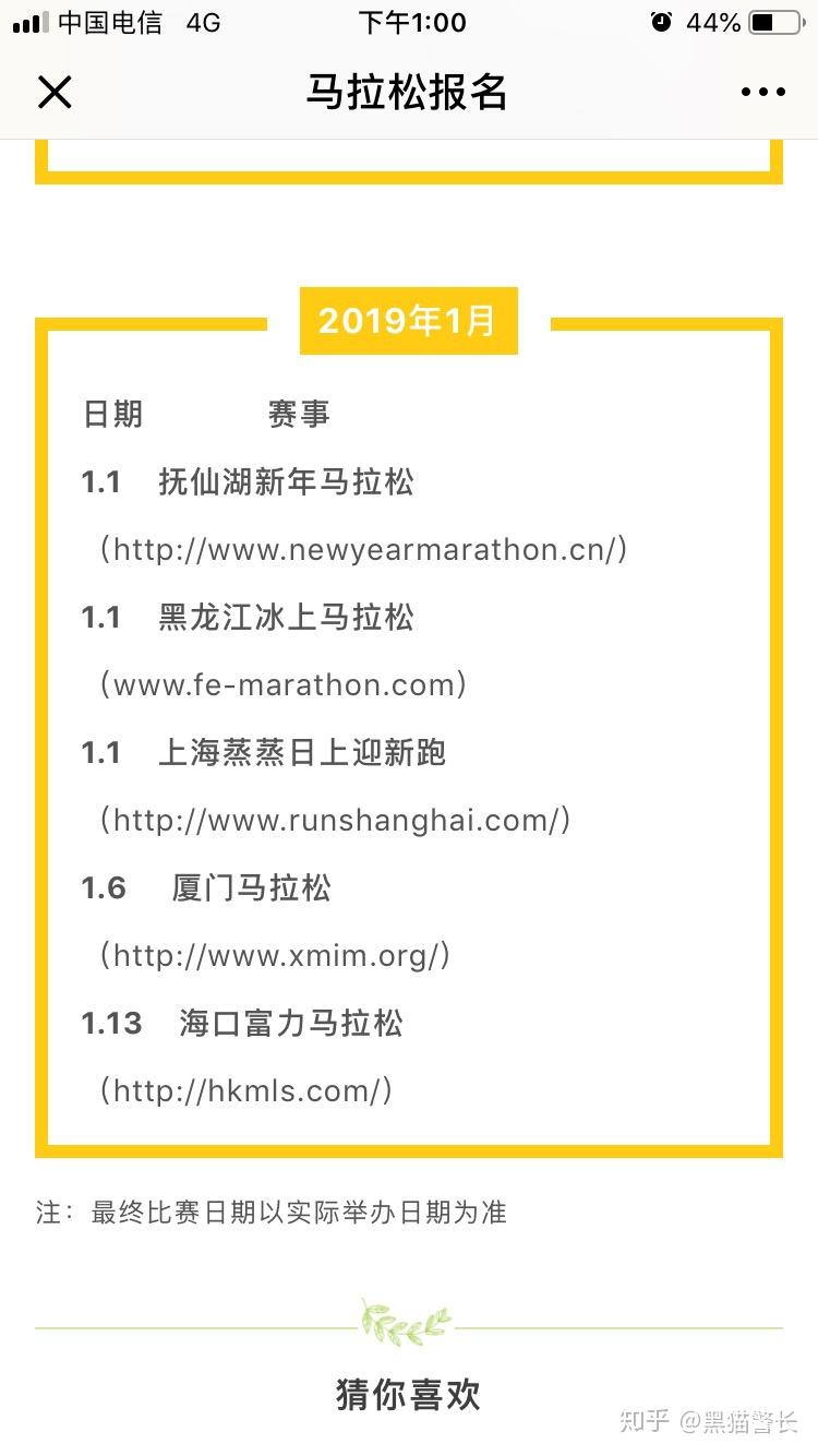 求2019马拉松赛事表?