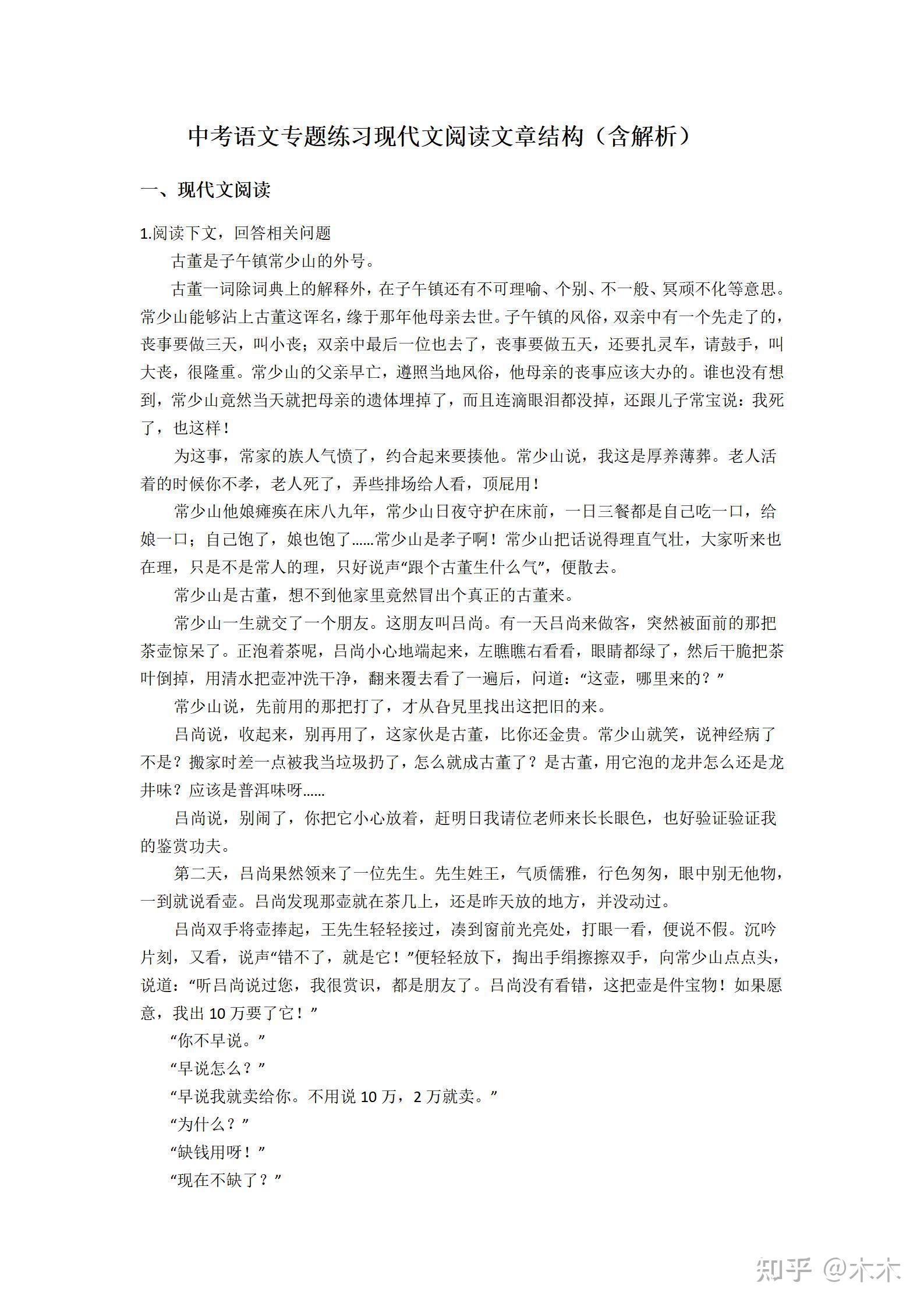 初中语文现代文阅读文章结构训练 - 知乎