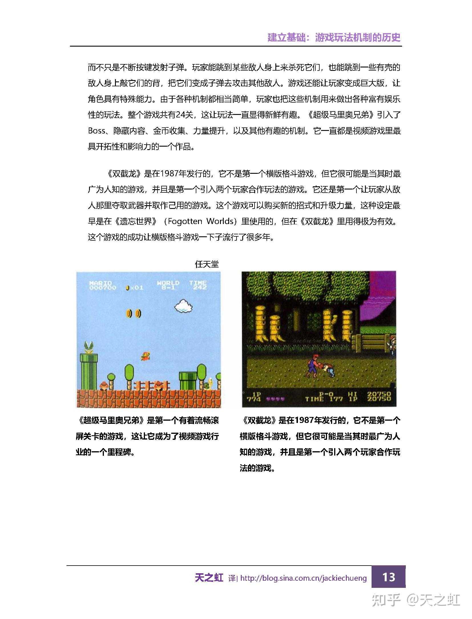 Gameplay Mechanics(游戏玩法机制)-第一章:建立基础-游戏玩法机制的历史 - 知乎