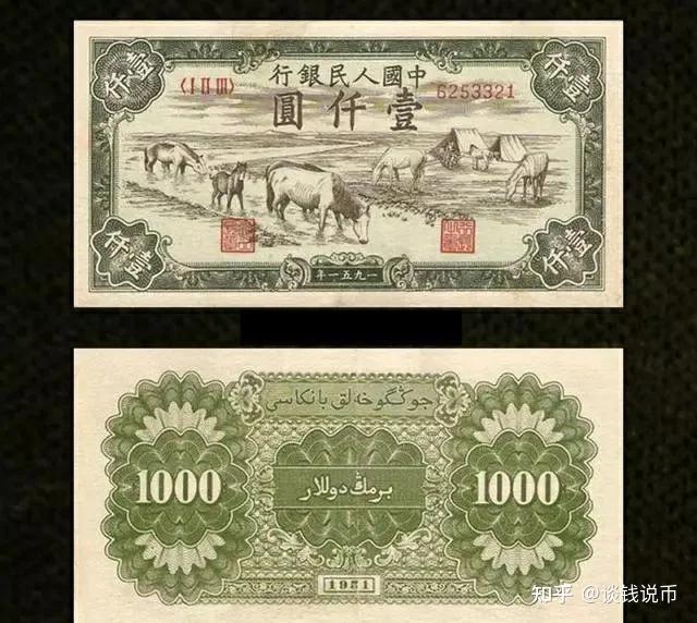第一套人民币1000元,一共有6个版本,谁最具有收藏价值? - 知乎