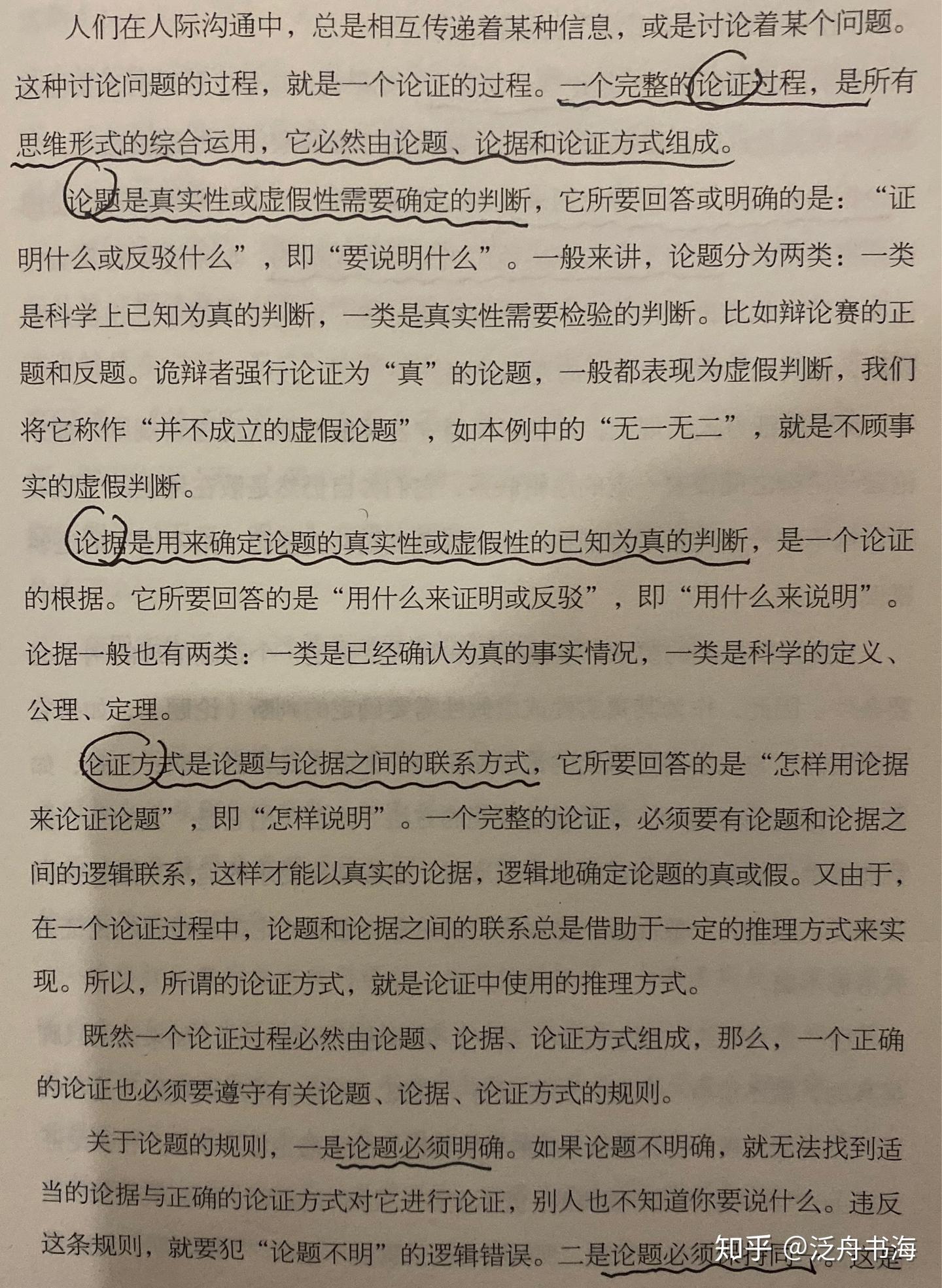 笔记|《逻辑思维与诡辩》读书笔记- 知乎