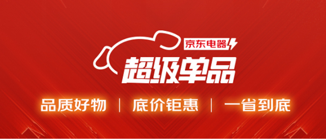 大单商品共筛选了159款,品类涵盖大家电,小家电,3c数码等,主要为京东