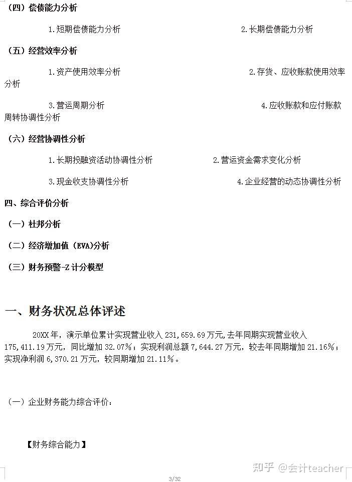 头次见有人把企业财务报表分析及案例分析，编制的这么全面，套用 知乎