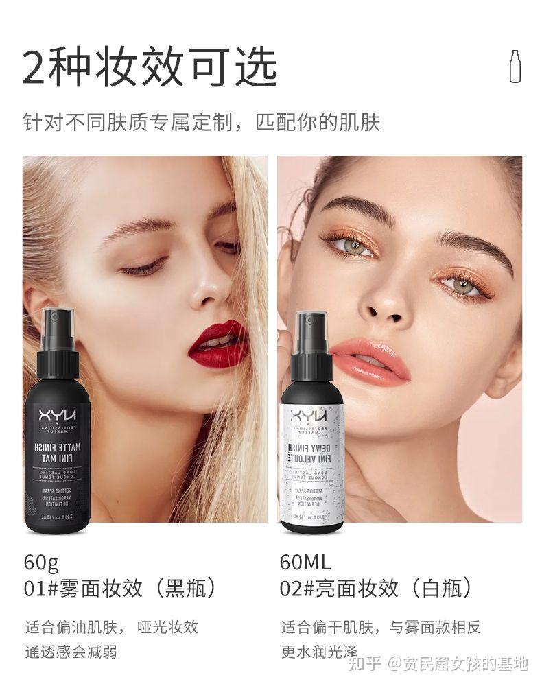 nyx亮面定妆喷雾测评