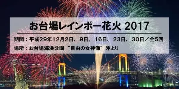 冬天来日本看花火大会 不一样的浪漫 附详细时间 知乎