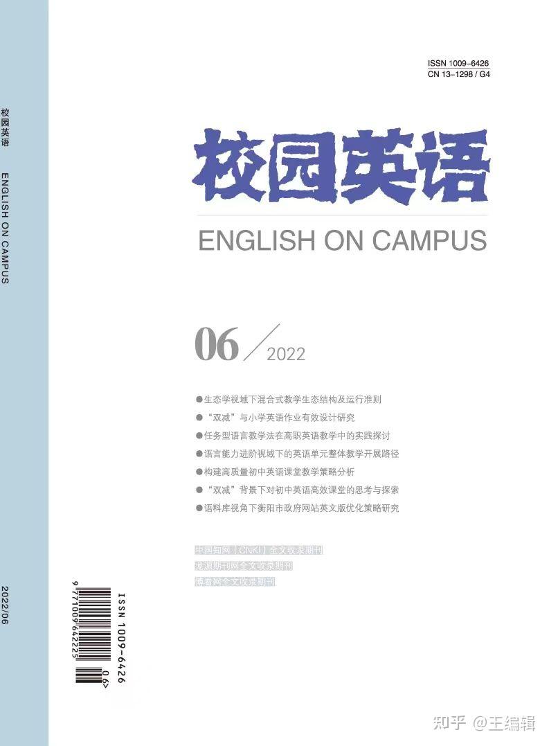 校园英语杂志期刊