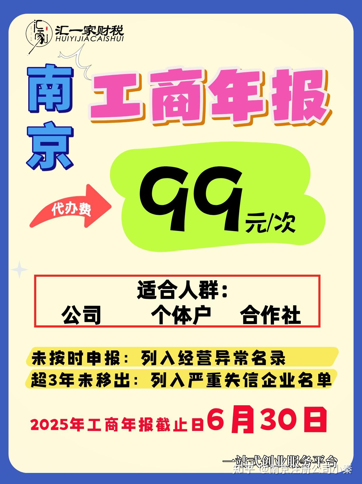 南京工商年报多少钱？工商年报漏申报可不行！南京汇一家 - 知乎
